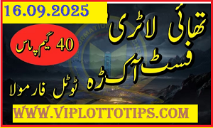 Thai Lottery First AKara Total Formula 16th September 2025