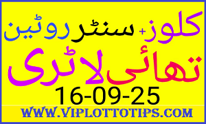 Thai Lottery First Close+Centre Routine Final Chart 16-09-25