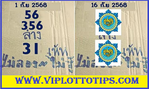Thailand Lottery 3Up Single Digit Lucky Number Tips 16-09-2025